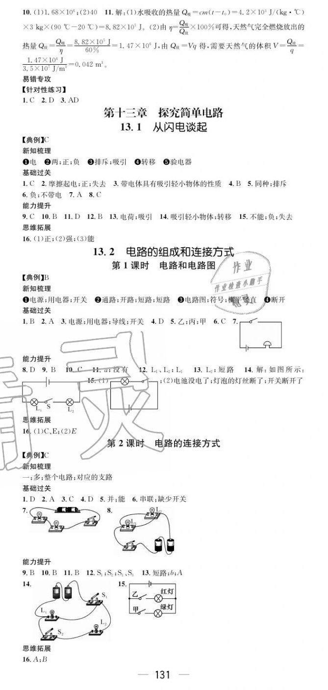 2020年名师测控九年级物理上册沪粤版安徽专版 第5页