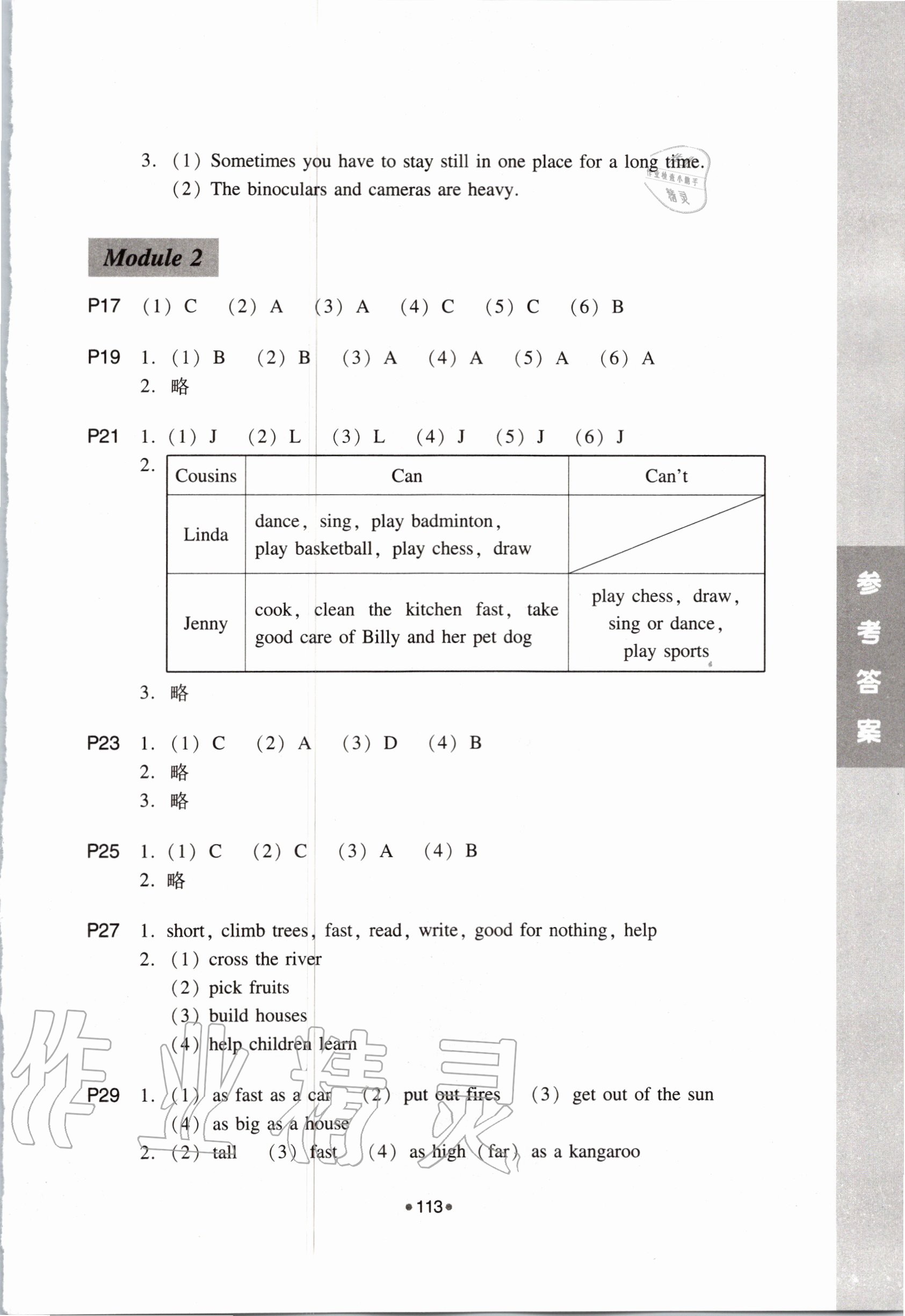 2020年小学英语拓展读与写五年级上册教科版 参考答案第2页