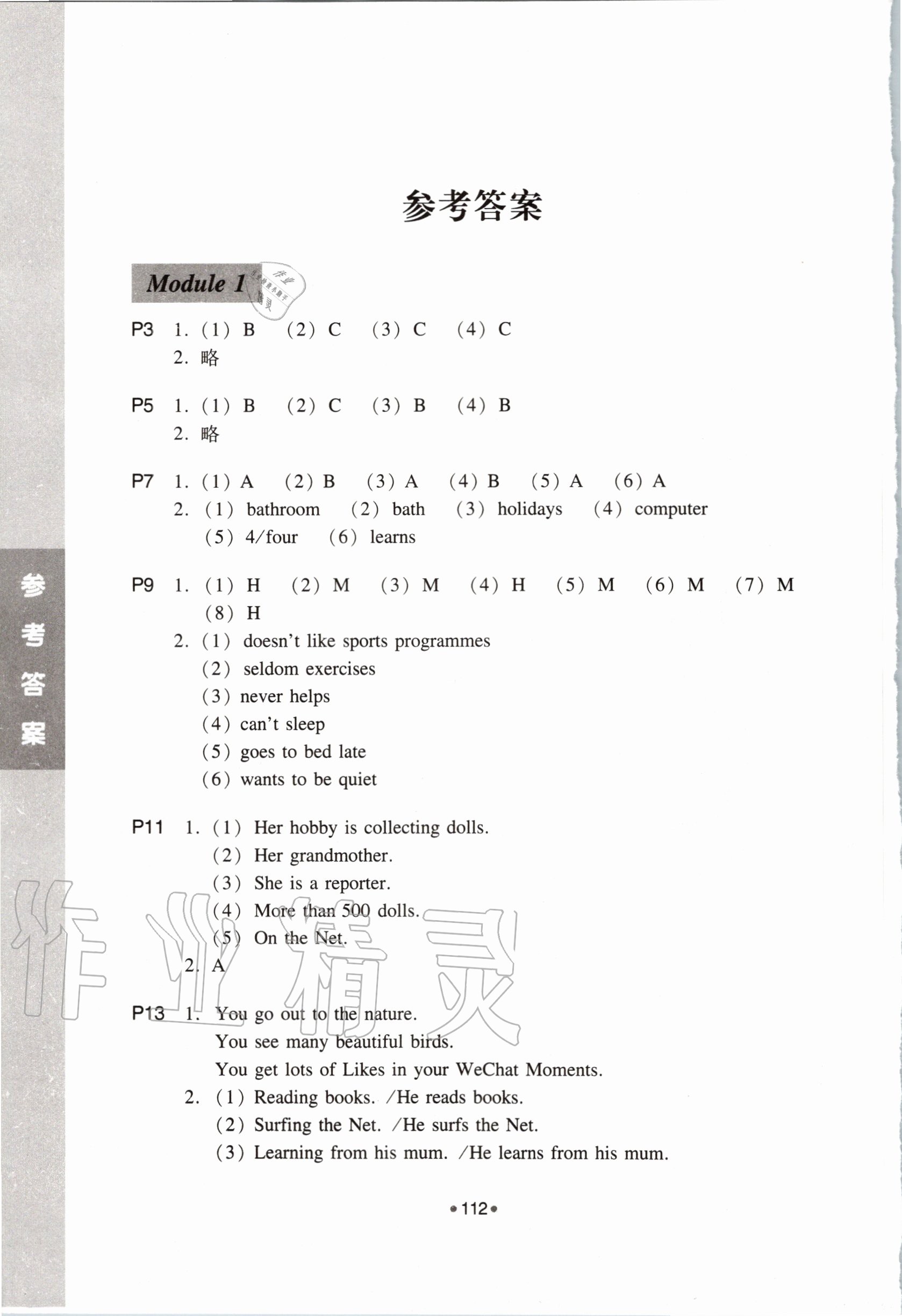 2020年小学英语拓展读与写五年级上册教科版 参考答案第1页