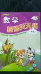 2020年數(shù)學(xué)基礎(chǔ)天天練一年級(jí)上冊(cè)浙教版