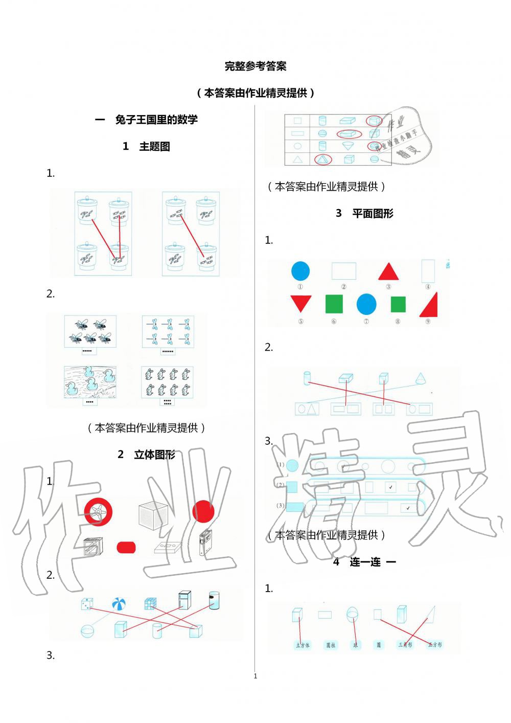 2021年基礎(chǔ)天天練一年級數(shù)學(xué)上冊浙教版 第1頁