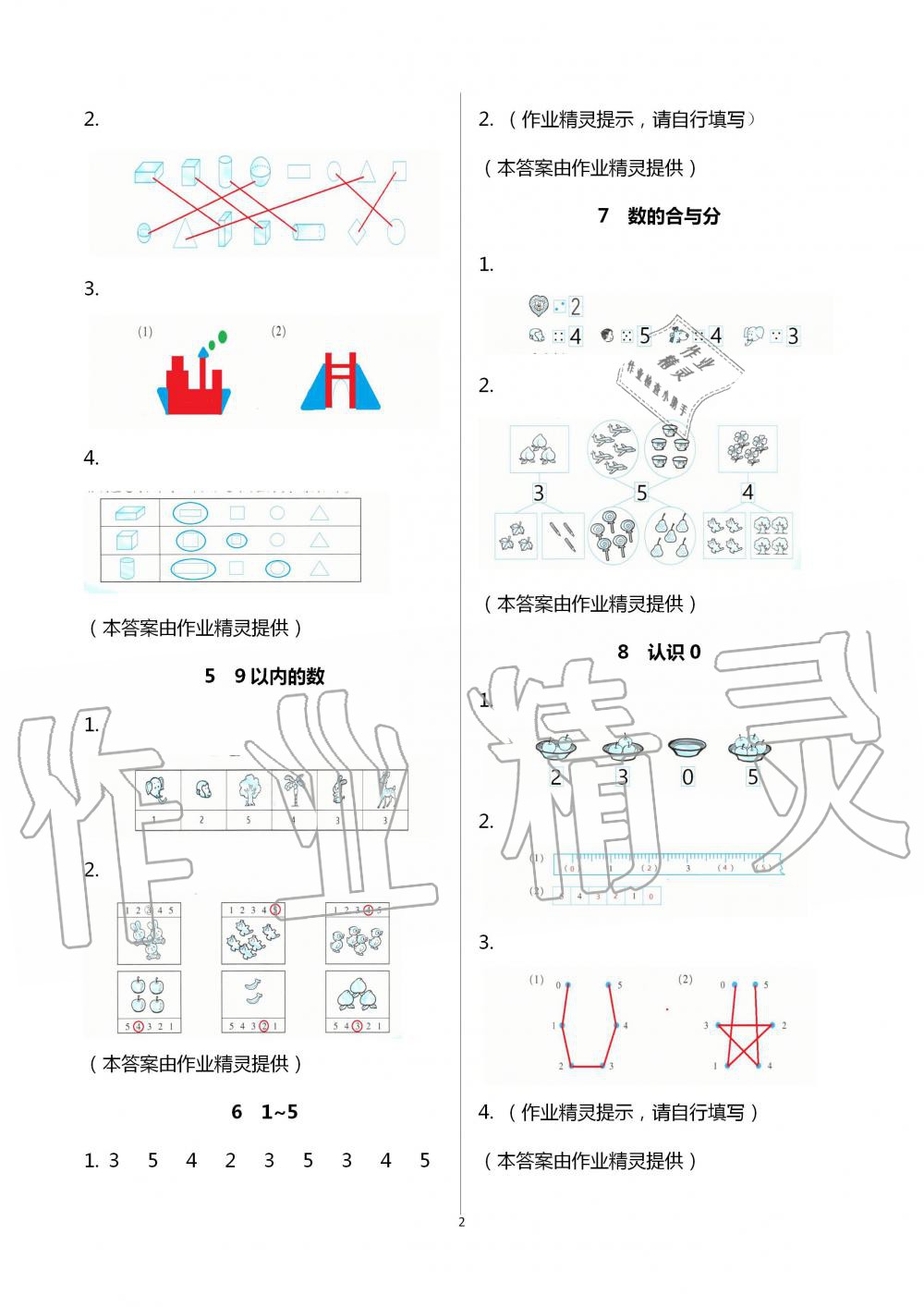 2020年數(shù)學(xué)基礎(chǔ)天天練一年級上冊浙教版 第2頁