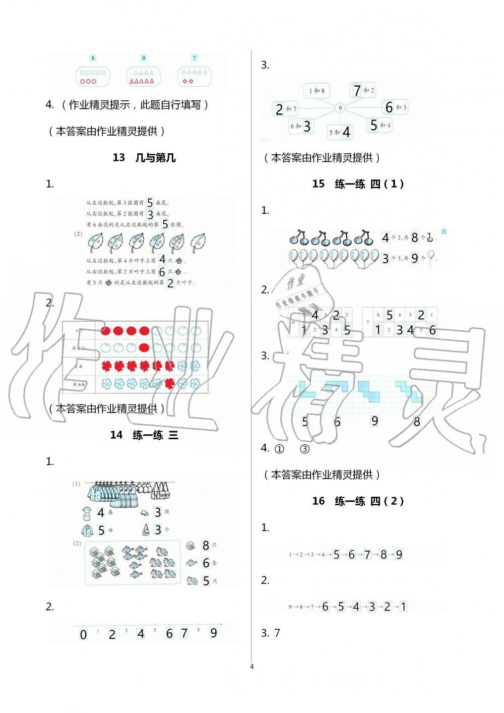 2020年數(shù)學(xué)基礎(chǔ)天天練一年級(jí)上冊(cè)浙教版 第4頁(yè)