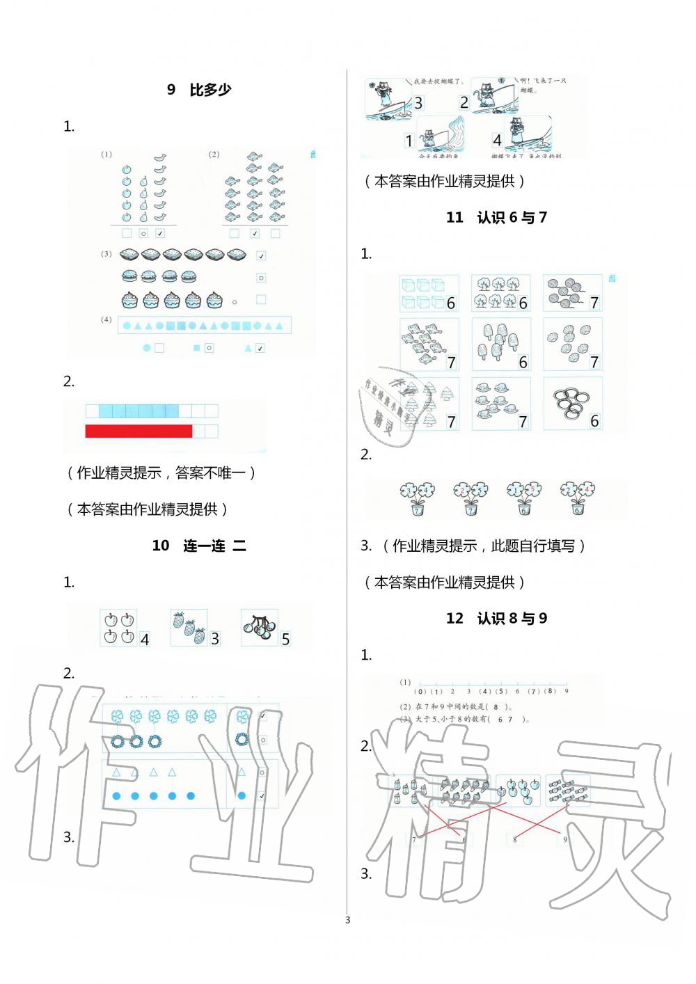 2020年數(shù)學(xué)基礎(chǔ)天天練一年級(jí)上冊(cè)浙教版 第3頁(yè)