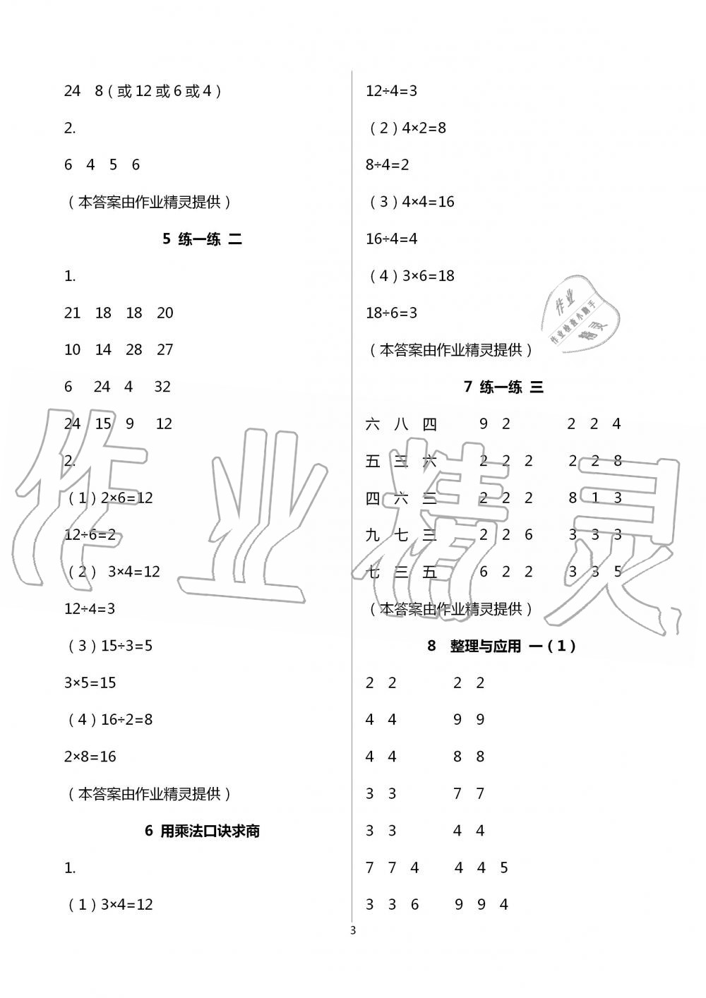 2020年數(shù)學(xué)基礎(chǔ)天天練二年級(jí)上冊(cè)浙教版 第3頁(yè)