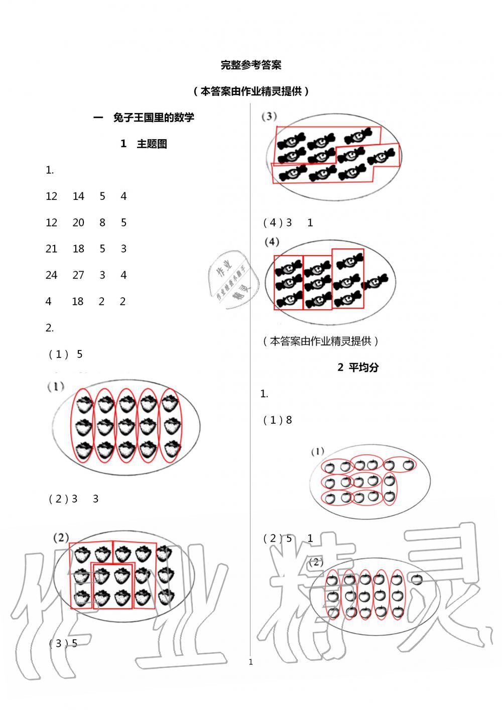 2021年基礎(chǔ)天天練二年級(jí)數(shù)學(xué)上冊(cè)浙教版 第1頁(yè)