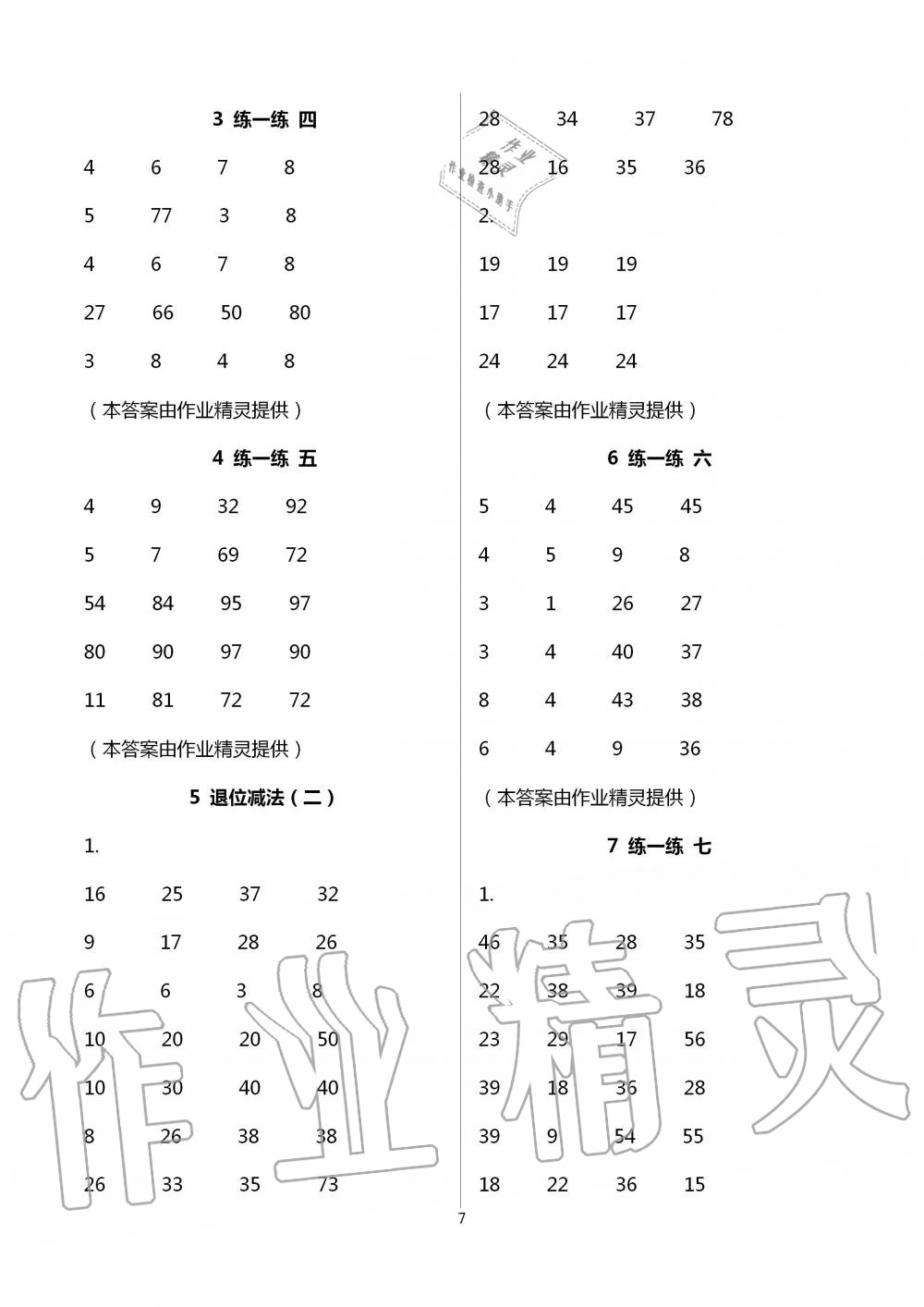 2020年數(shù)學(xué)基礎(chǔ)天天練二年級上冊浙教版 第7頁