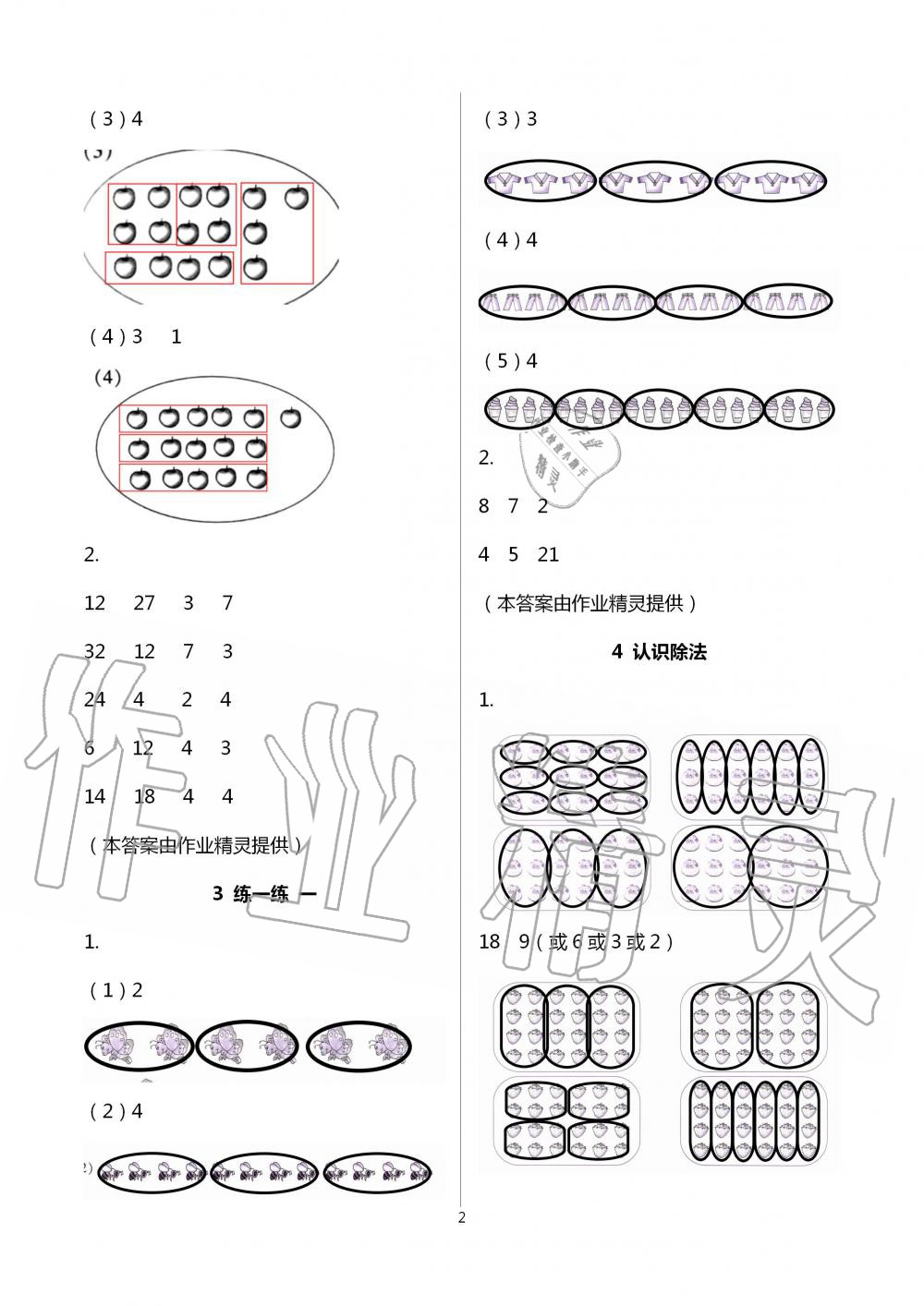 2020年數(shù)學(xué)基礎(chǔ)天天練二年級(jí)上冊(cè)浙教版 第2頁(yè)