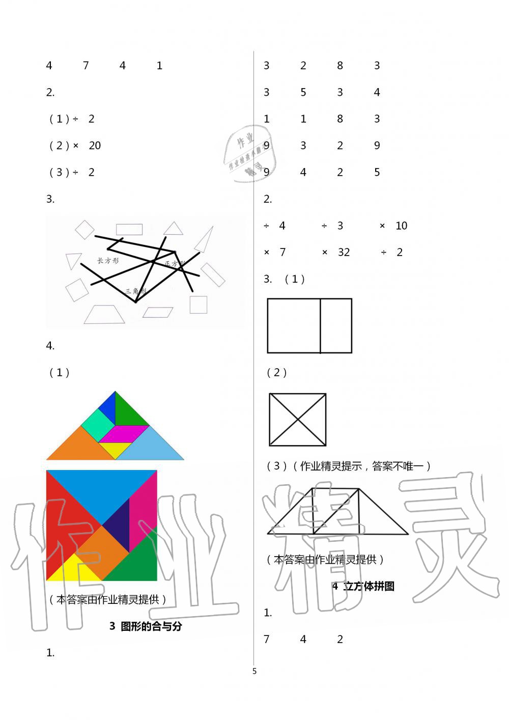 2020年數(shù)學基礎(chǔ)天天練二年級上冊浙教版 第5頁