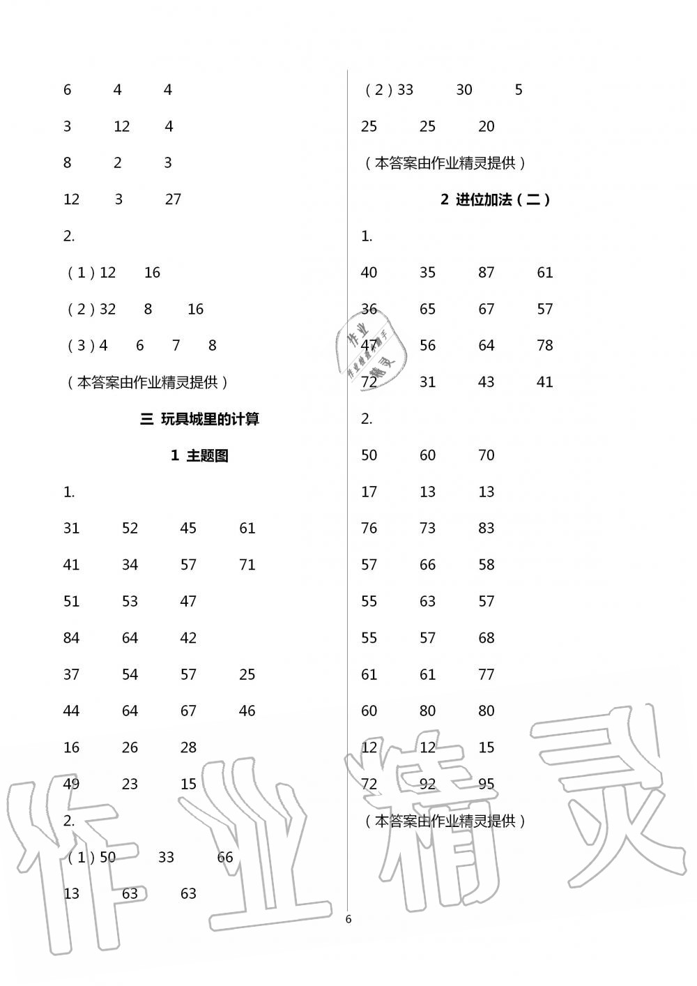 2020年數(shù)學(xué)基礎(chǔ)天天練二年級上冊浙教版 第6頁