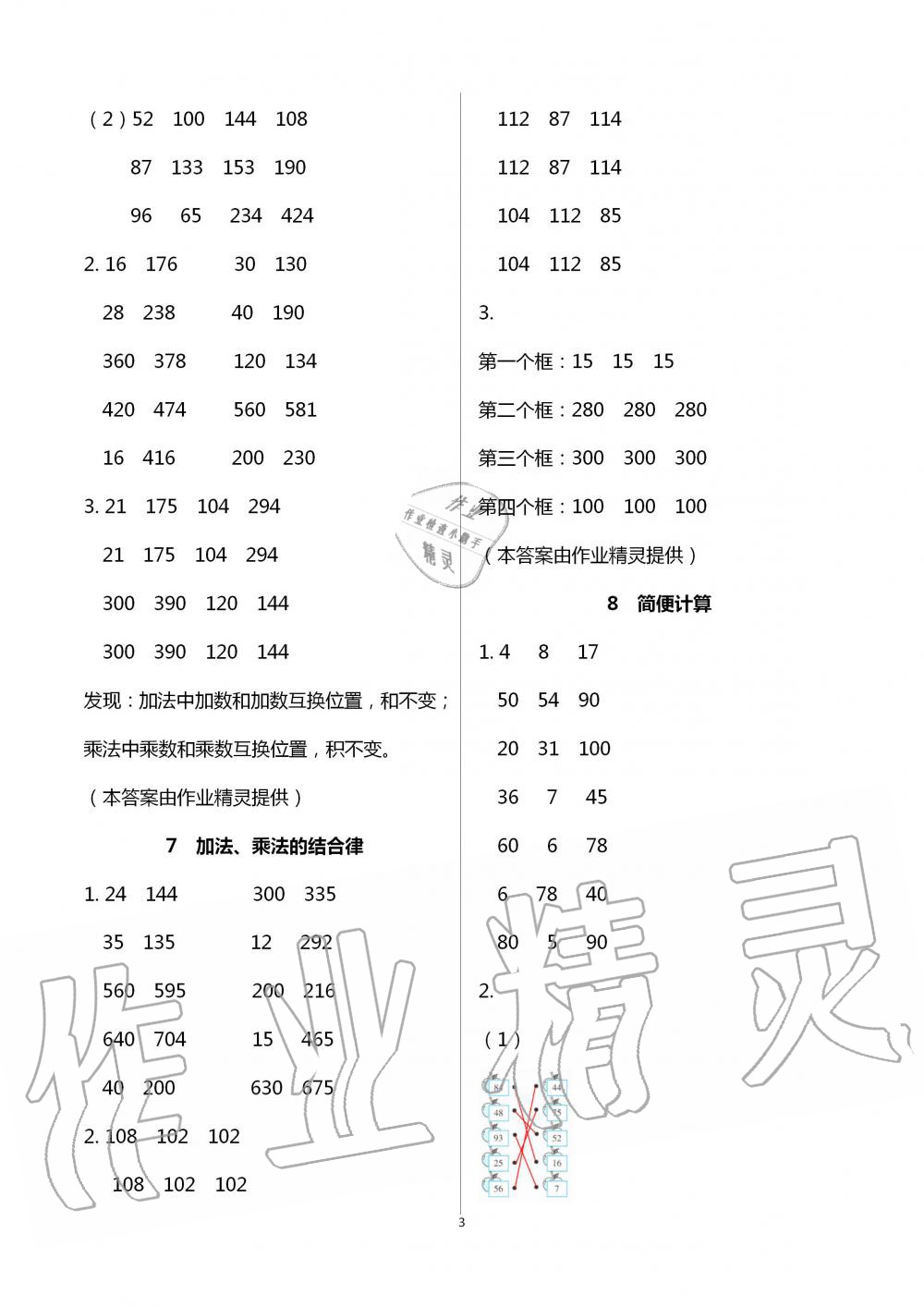 2020年數(shù)學(xué)基礎(chǔ)天天練三年級(jí)上冊(cè)浙教版 第3頁(yè)