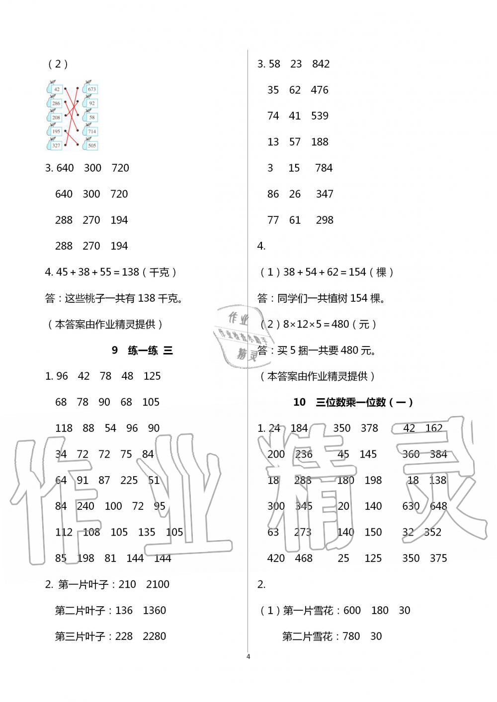 2020年數(shù)學(xué)基礎(chǔ)天天練三年級(jí)上冊(cè)浙教版 第4頁