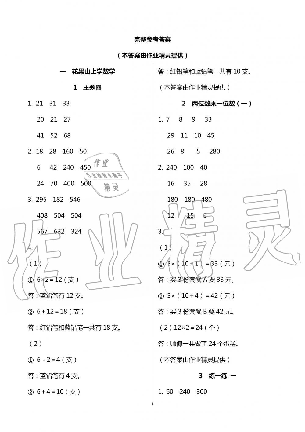 2021年基礎天天練三年級數(shù)學上冊浙教版 第1頁