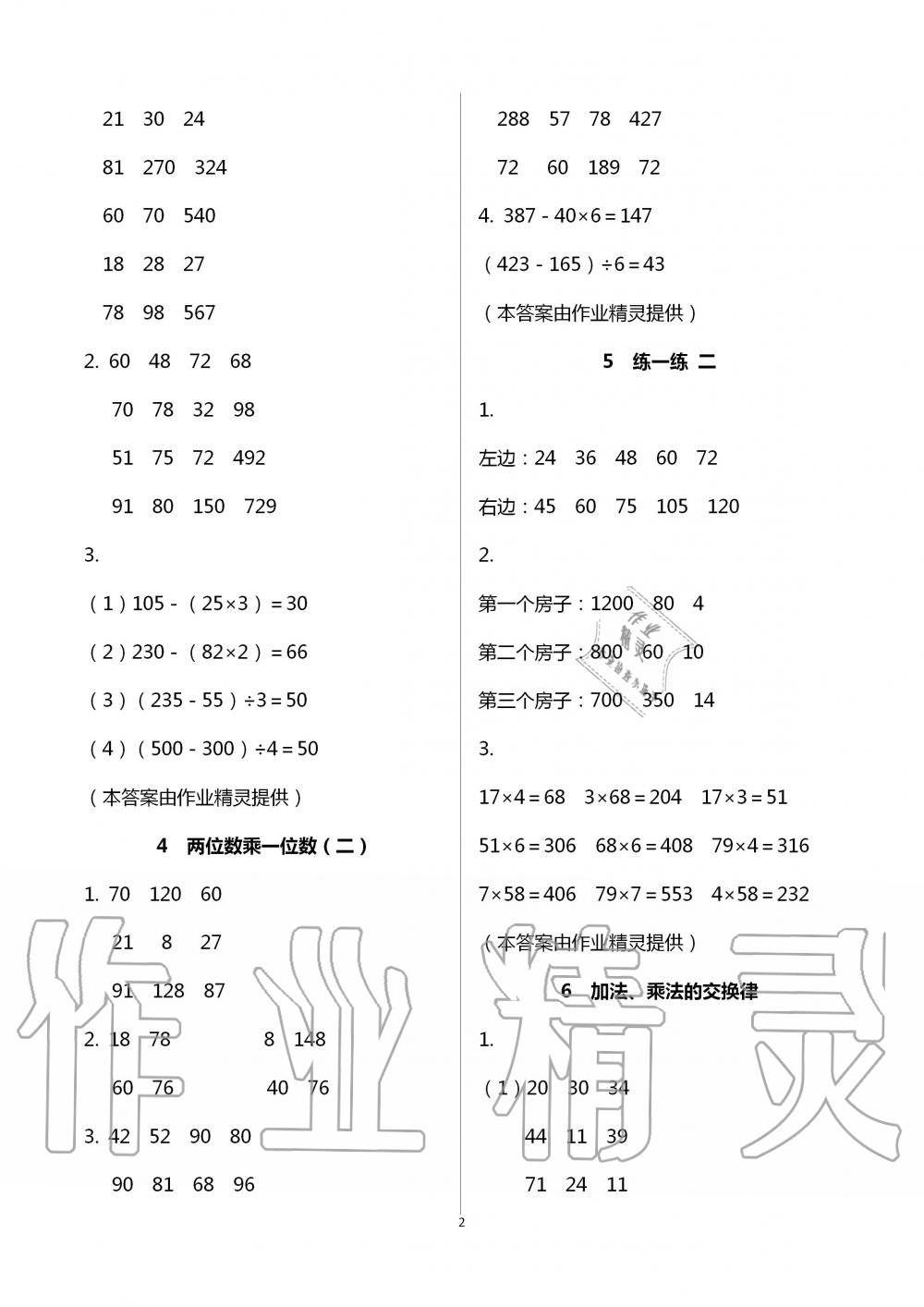 2020年數(shù)學基礎天天練三年級上冊浙教版 第2頁