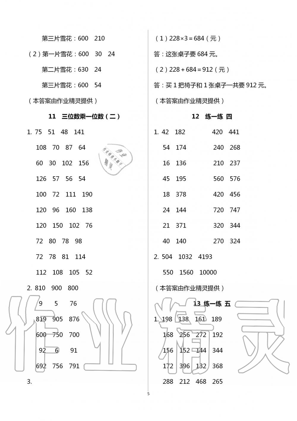 2020年數(shù)學基礎天天練三年級上冊浙教版 第5頁