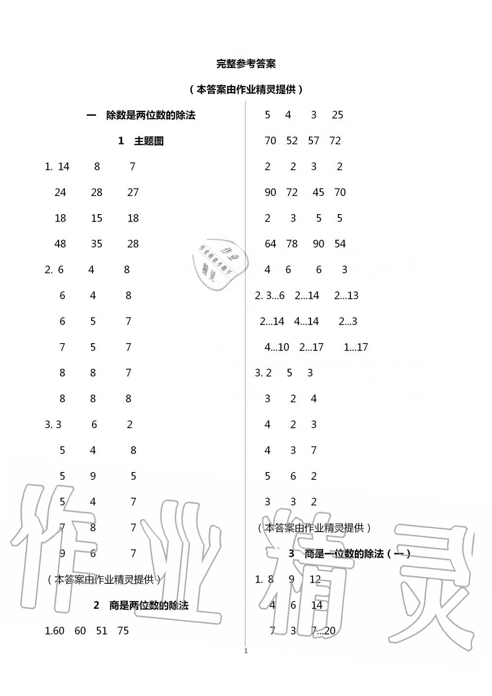 2021年基礎(chǔ)天天練四年級(jí)數(shù)學(xué)上冊(cè)浙教版 第1頁(yè)