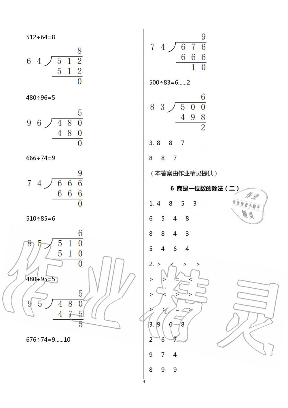 2020年數(shù)學(xué)基礎(chǔ)天天練四年級(jí)上冊(cè)浙教版 第4頁