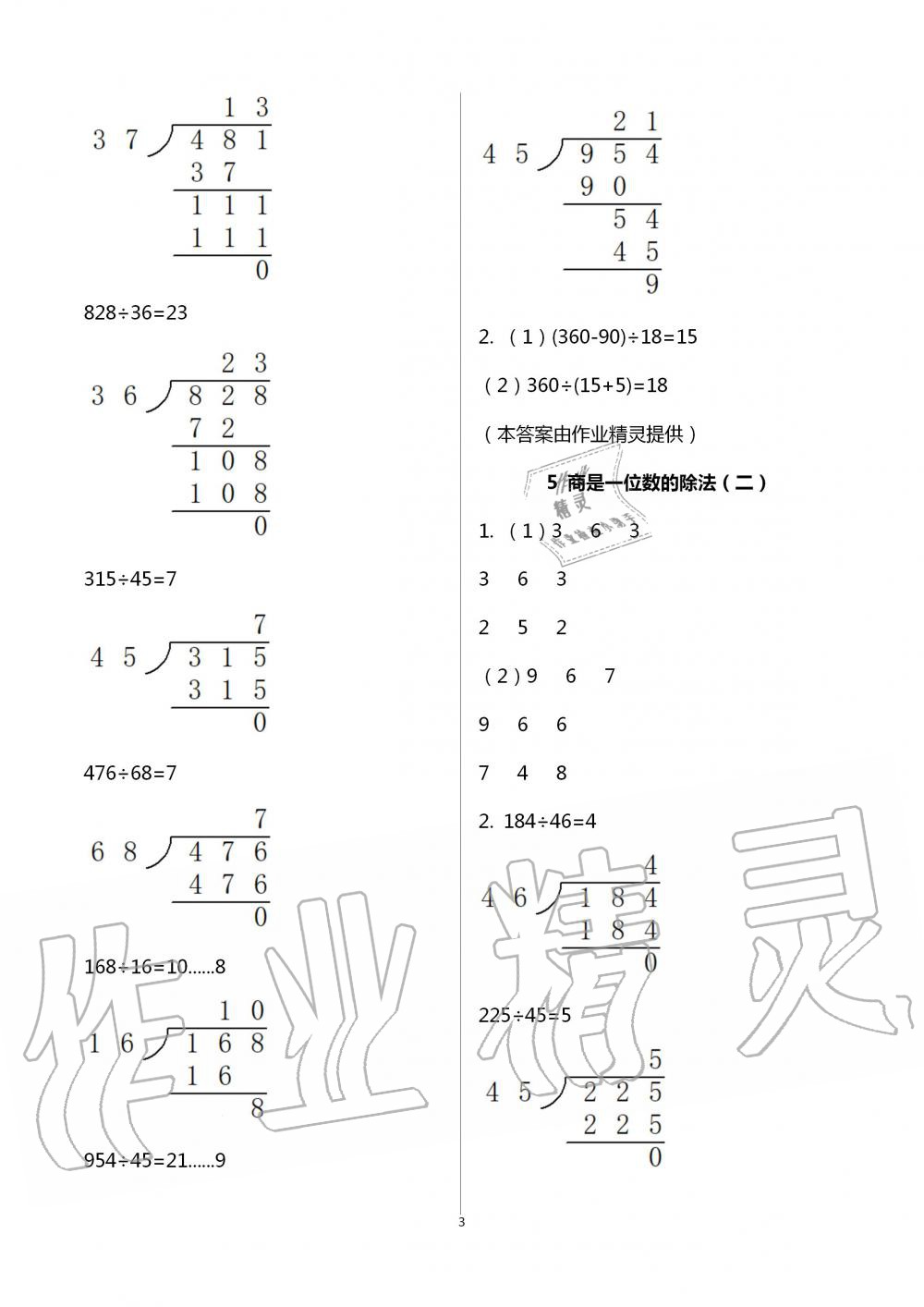 2020年數(shù)學(xué)基礎(chǔ)天天練四年級上冊浙教版 第3頁