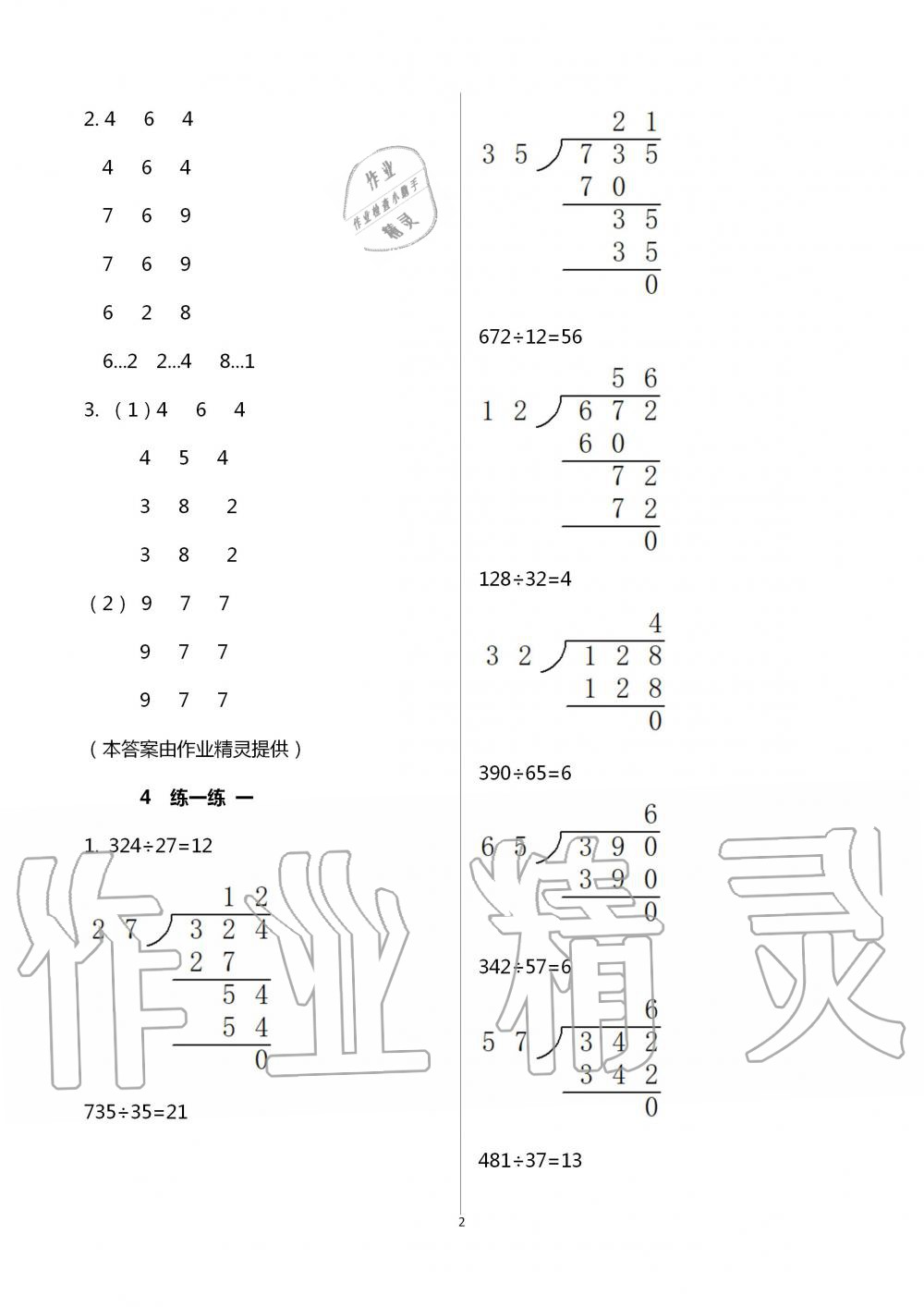 2020年數(shù)學(xué)基礎(chǔ)天天練四年級(jí)上冊(cè)浙教版 第2頁(yè)