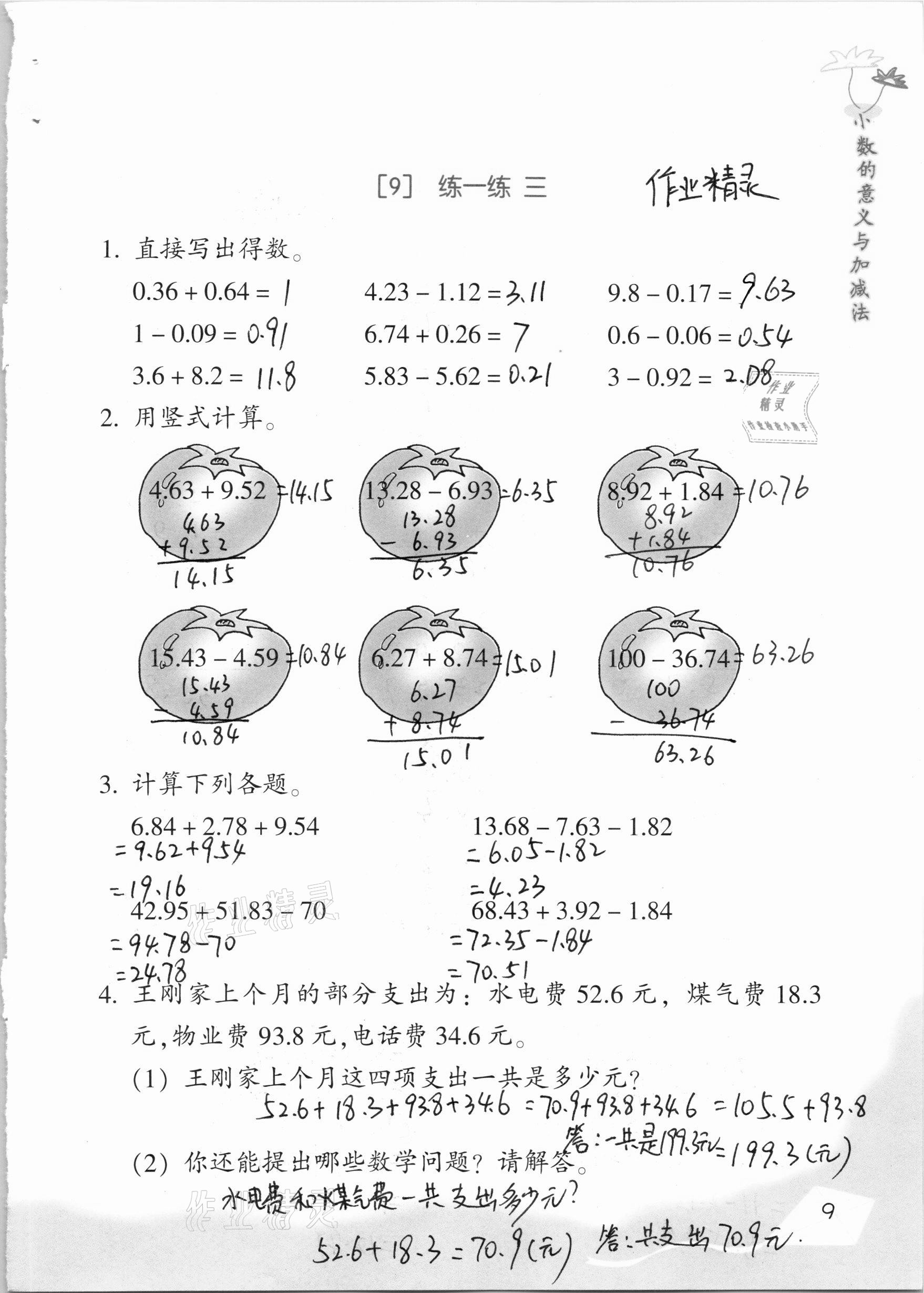 2020年數(shù)學(xué)基礎(chǔ)天天練五年級(jí)上冊(cè)浙教版 參考答案第9頁