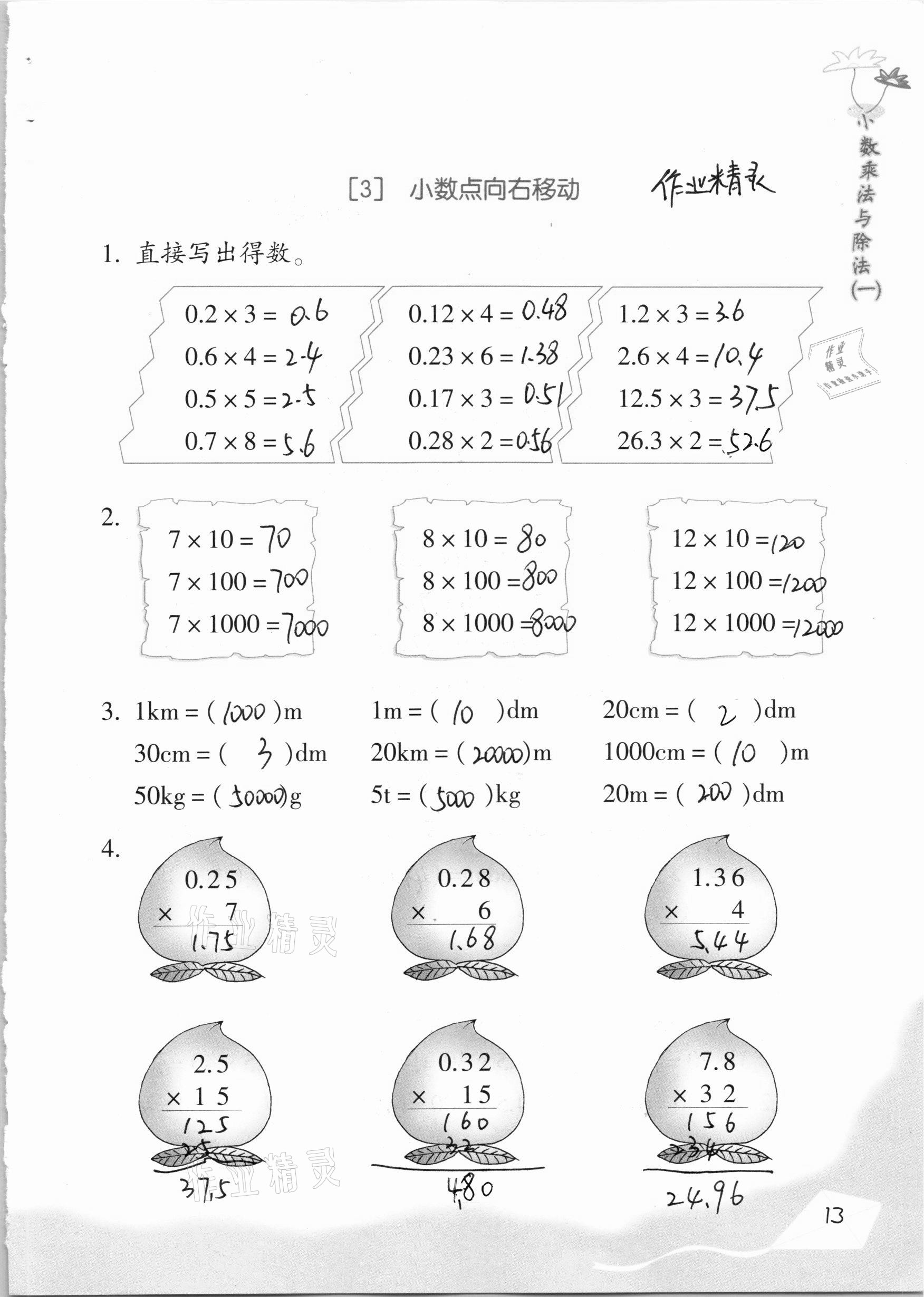 2020年數(shù)學(xué)基礎(chǔ)天天練五年級(jí)上冊(cè)浙教版 參考答案第13頁(yè)