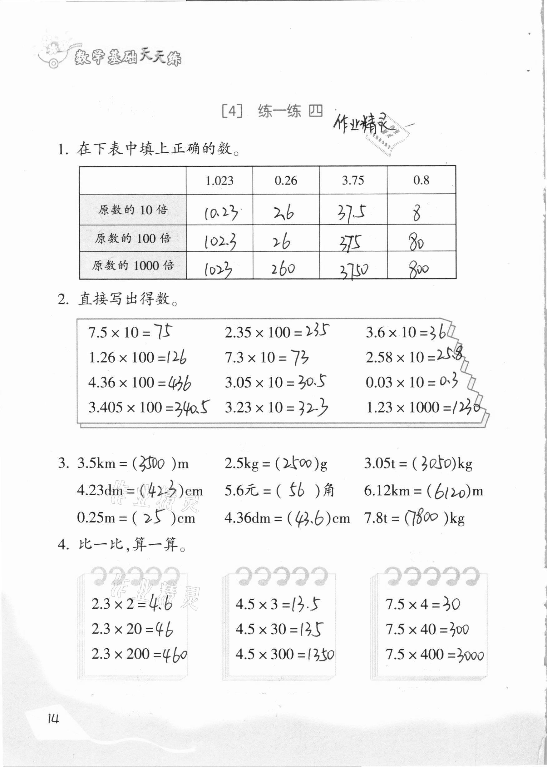 2020年數(shù)學基礎天天練五年級上冊浙教版 參考答案第14頁