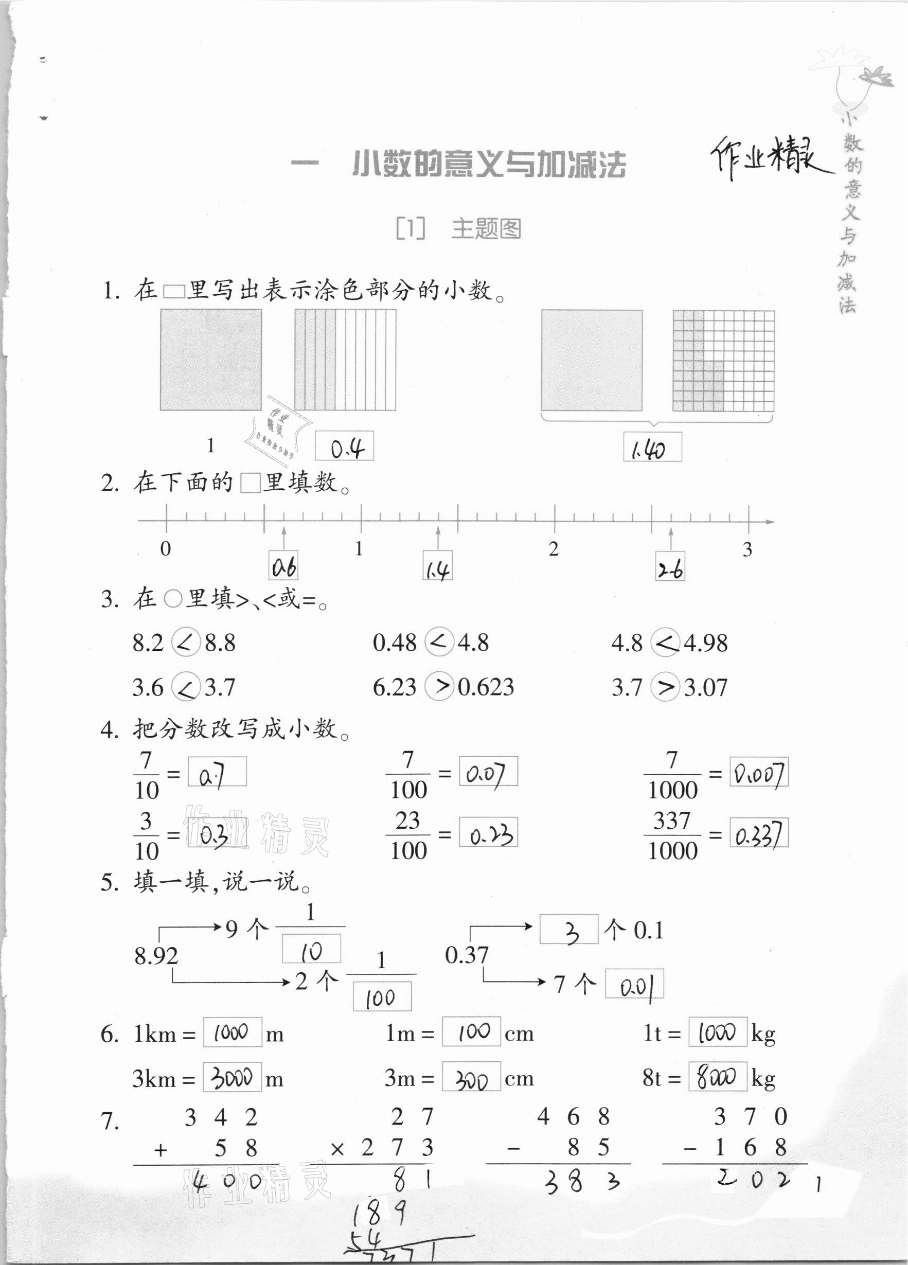 2020年数学基础天天练五年级上册浙教版 参考答案第1页