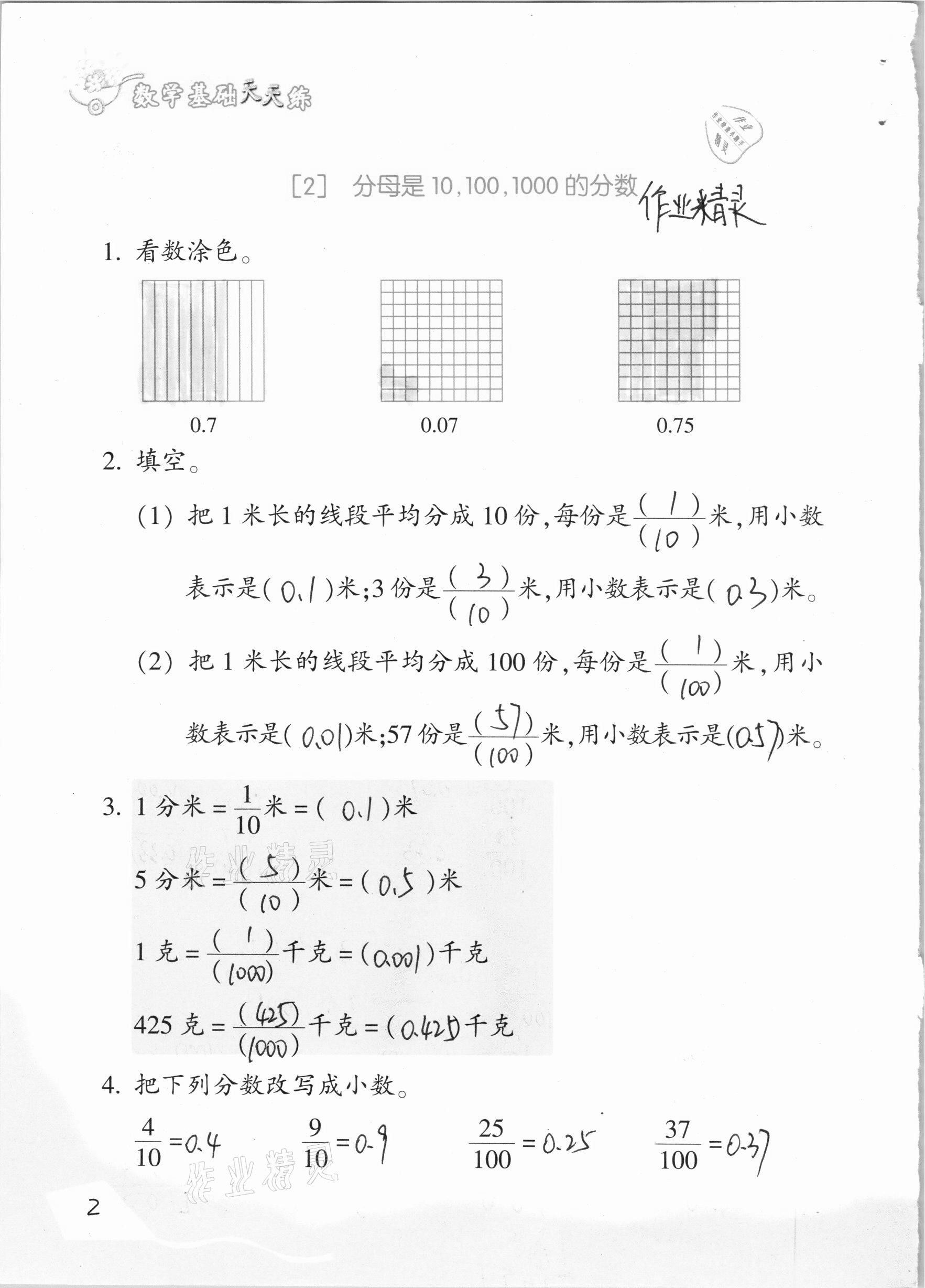 2020年數(shù)學(xué)基礎(chǔ)天天練五年級上冊浙教版 參考答案第2頁