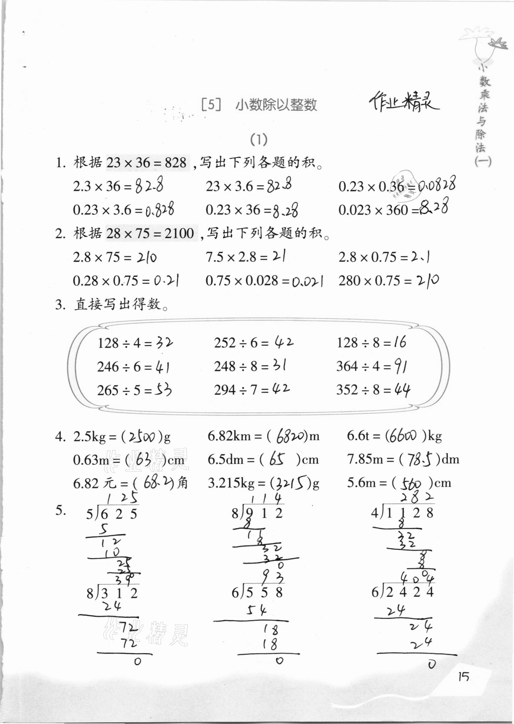 2020年數(shù)學(xué)基礎(chǔ)天天練五年級上冊浙教版 參考答案第15頁