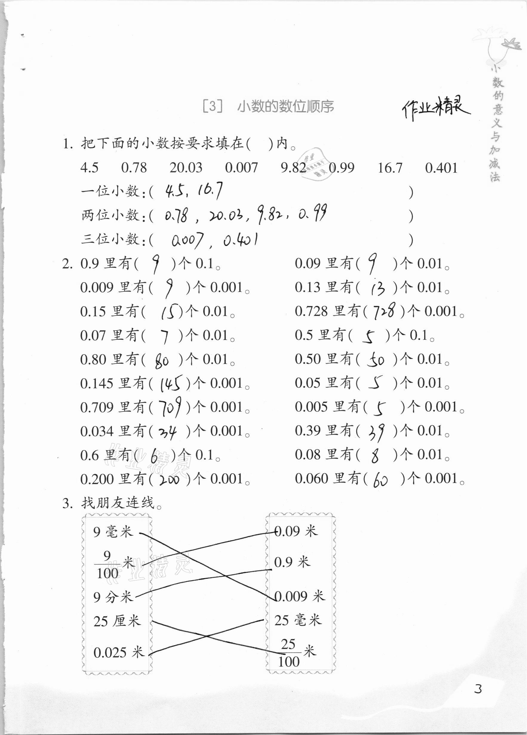 2020年數(shù)學(xué)基礎(chǔ)天天練五年級(jí)上冊(cè)浙教版 參考答案第3頁(yè)