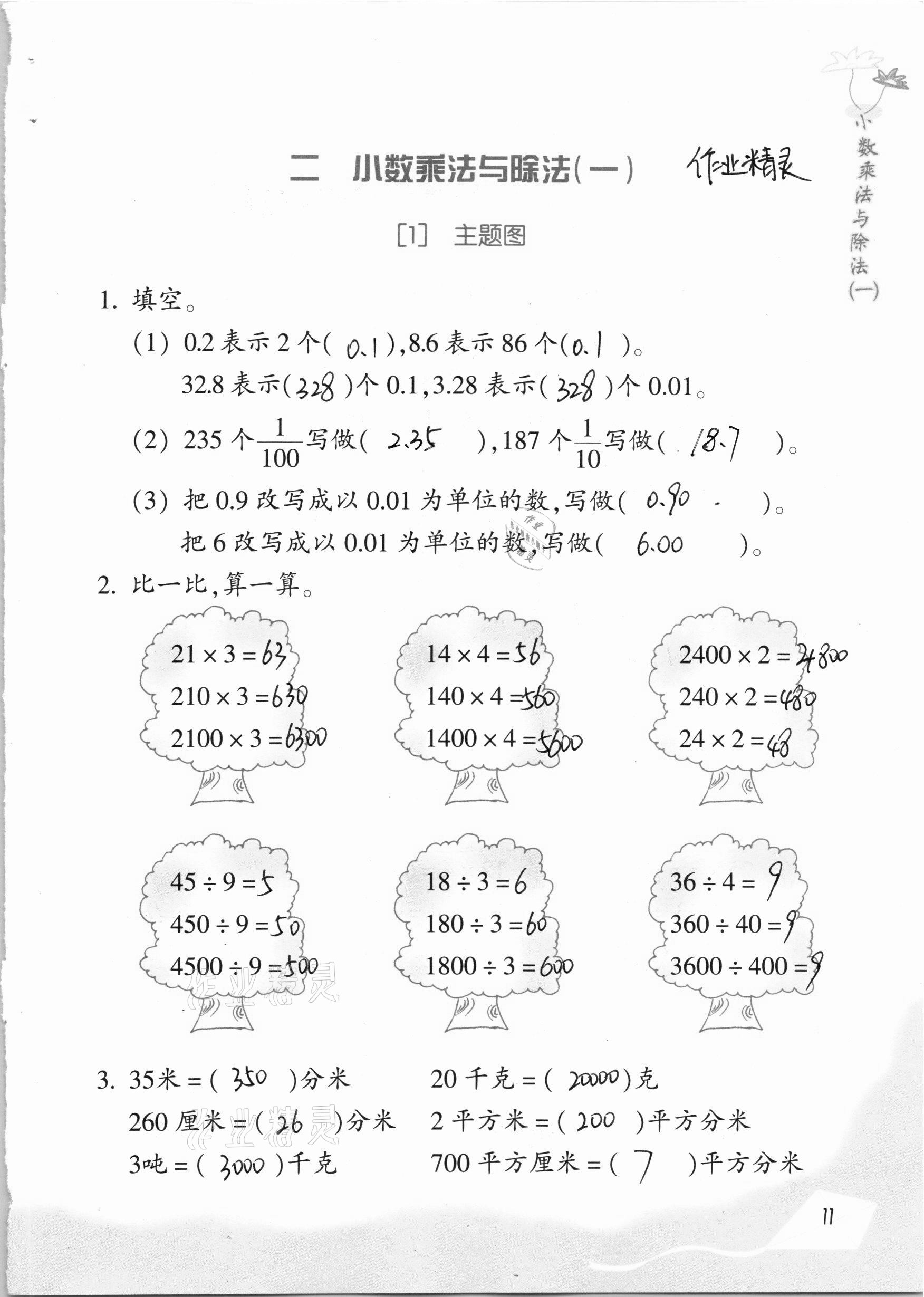 2020年數(shù)學(xué)基礎(chǔ)天天練五年級上冊浙教版 參考答案第11頁