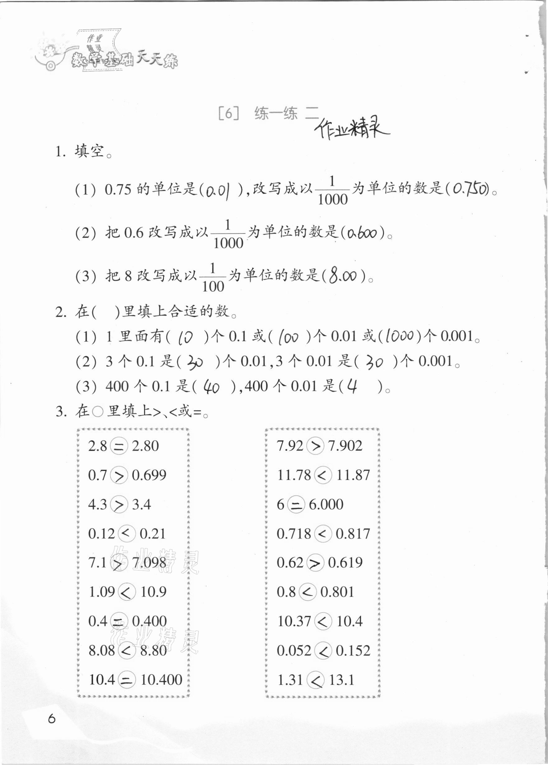 2020年數(shù)學(xué)基礎(chǔ)天天練五年級上冊浙教版 參考答案第6頁