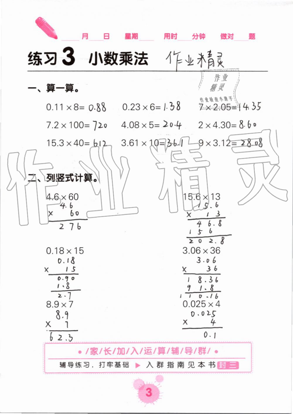 2020年口算天天練口算題卡五年級上冊人教版 第3頁