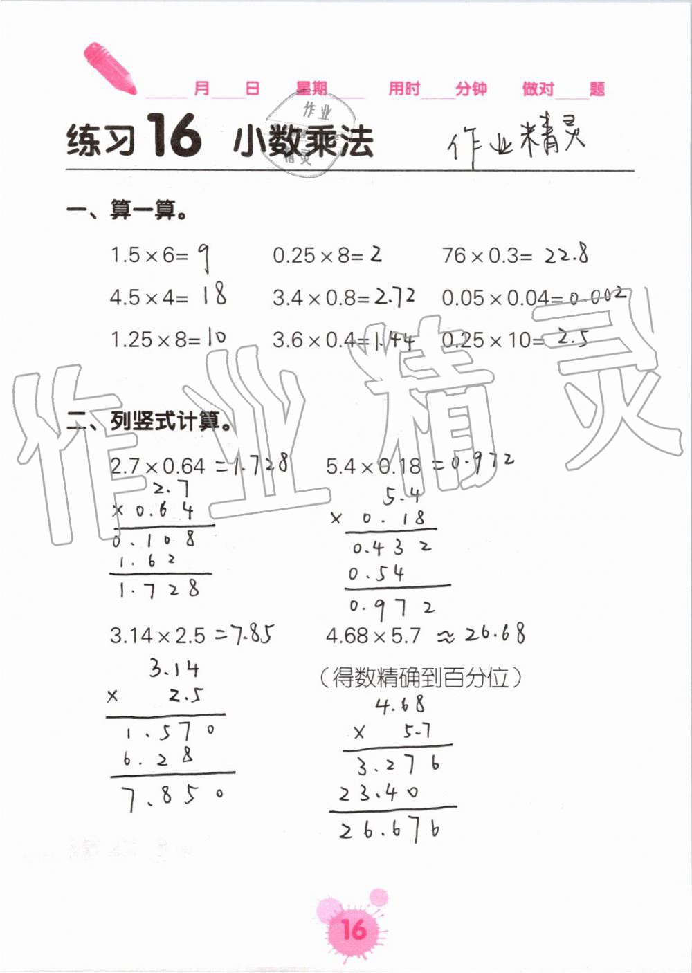 2020年口算天天練口算題卡五年級上冊人教版 第16頁