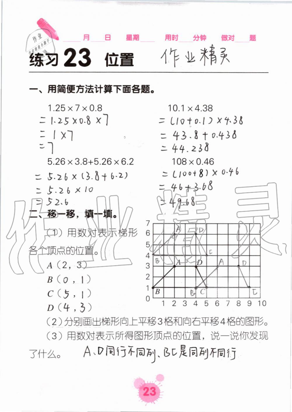 2020年口算天天練口算題卡五年級上冊人教版 第23頁