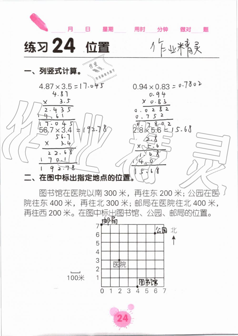 2020年口算天天練口算題卡五年級上冊人教版 第24頁