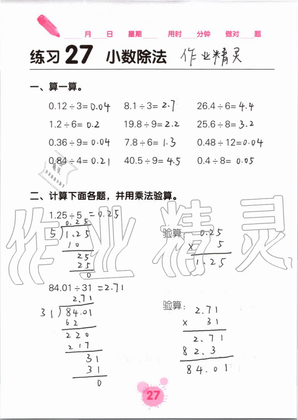 2020年口算天天練口算題卡五年級(jí)上冊(cè)人教版 第27頁(yè)