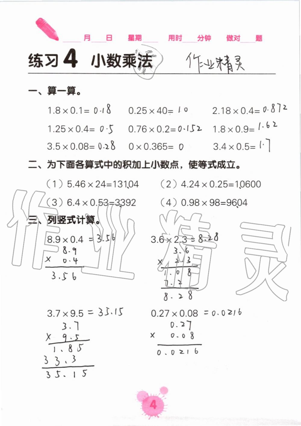 2020年口算天天練口算題卡五年級(jí)上冊(cè)人教版 第4頁