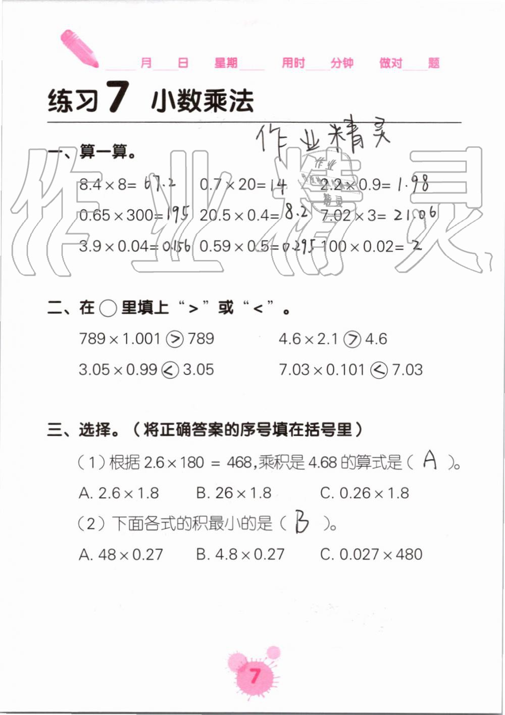 2020年口算天天練口算題卡五年級上冊人教版 第7頁