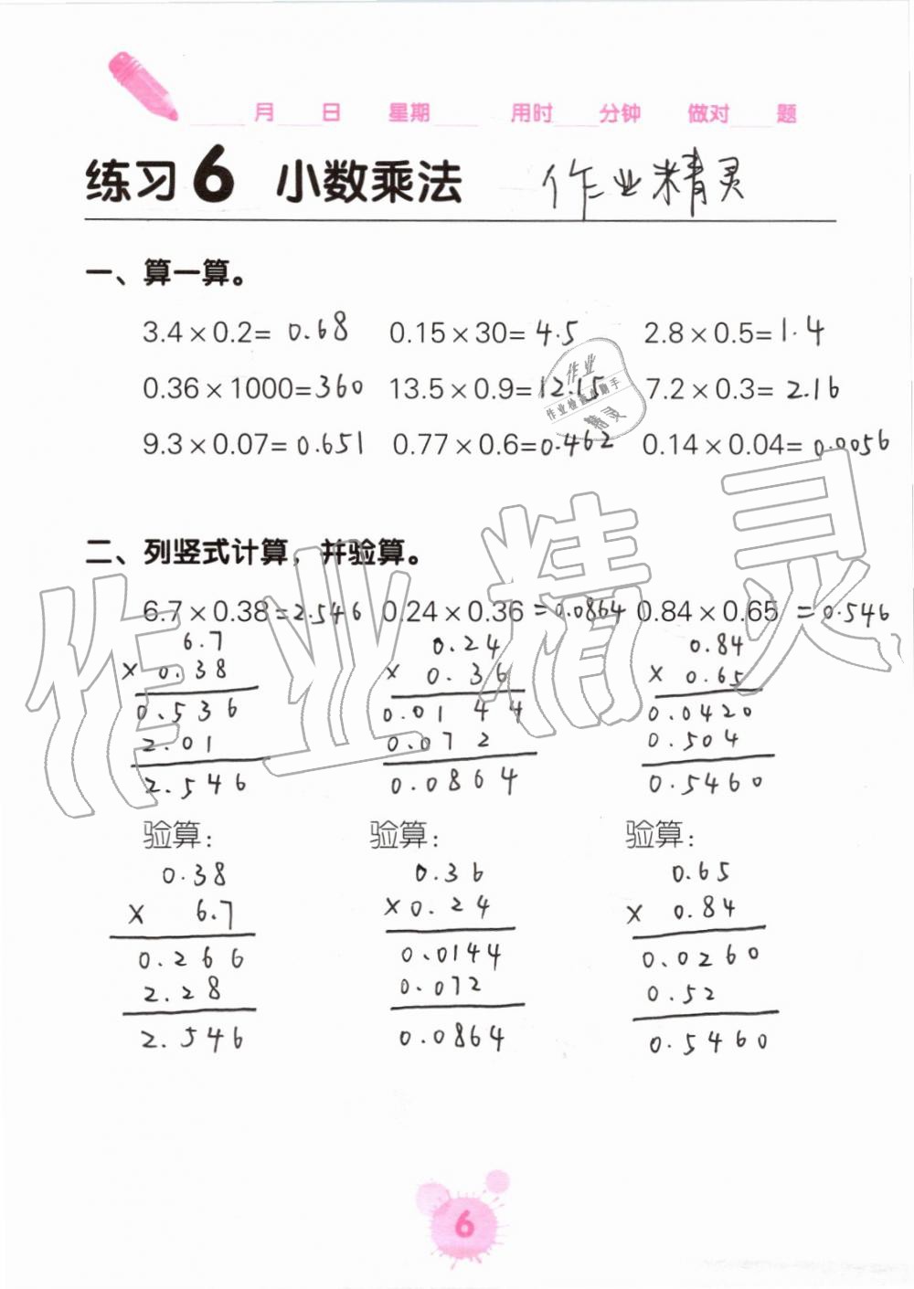 2020年口算天天練口算題卡五年級(jí)上冊(cè)人教版 第6頁