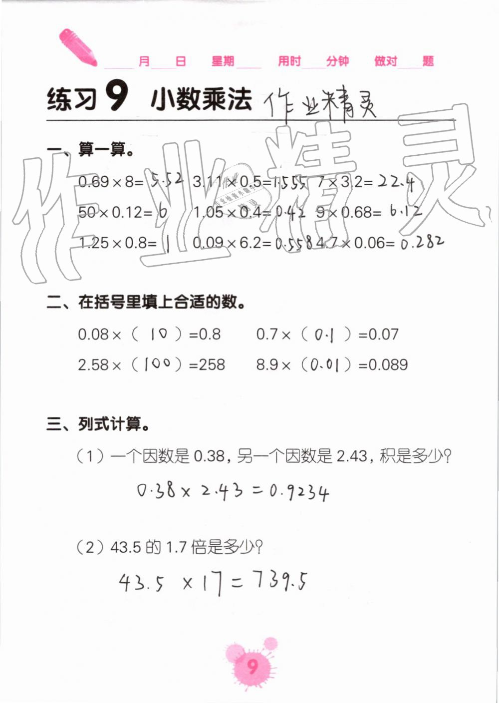 2020年口算天天練口算題卡五年級(jí)上冊(cè)人教版 第9頁(yè)