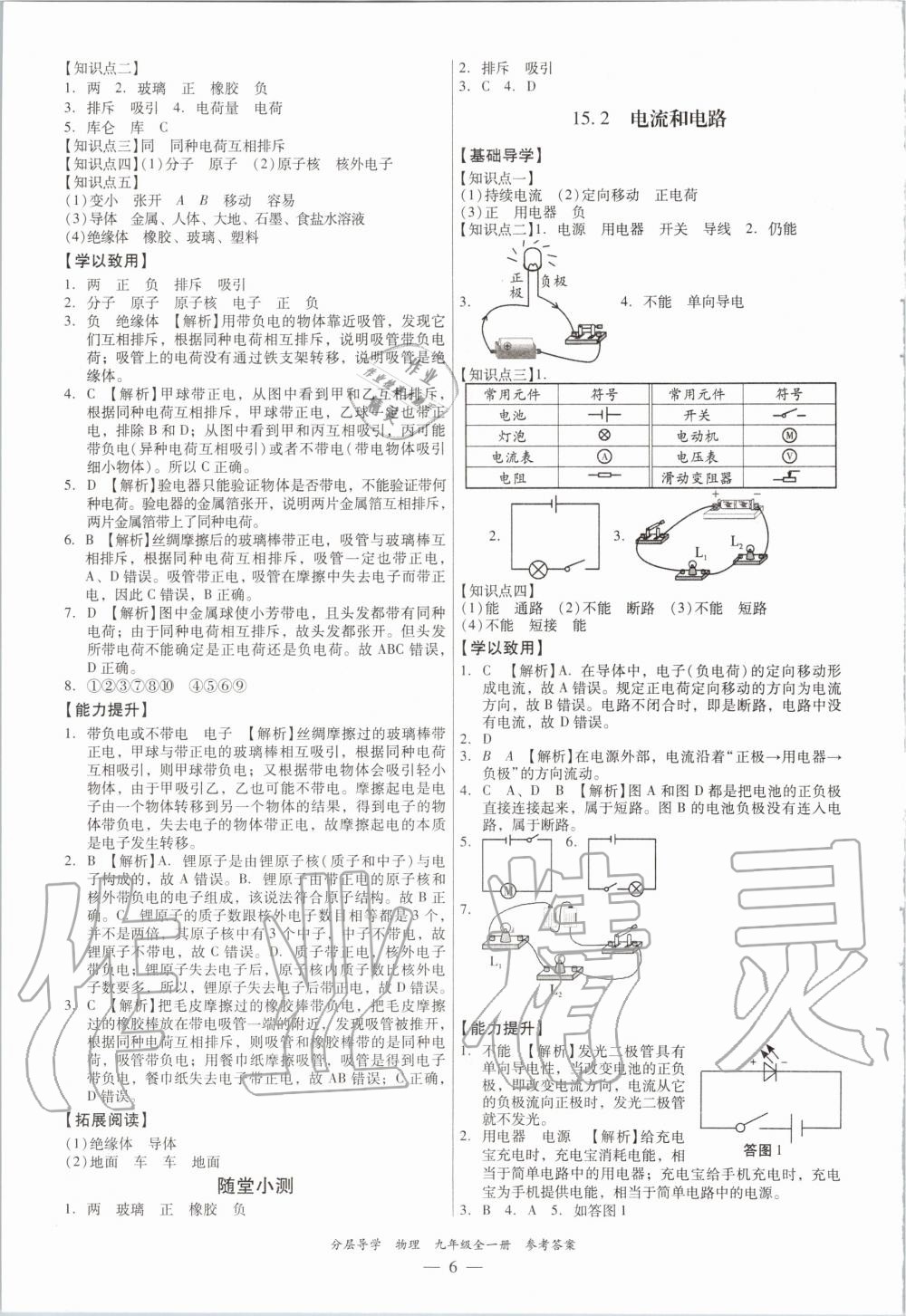 2020年分層導學九年級物理全一冊人教版 第6頁
