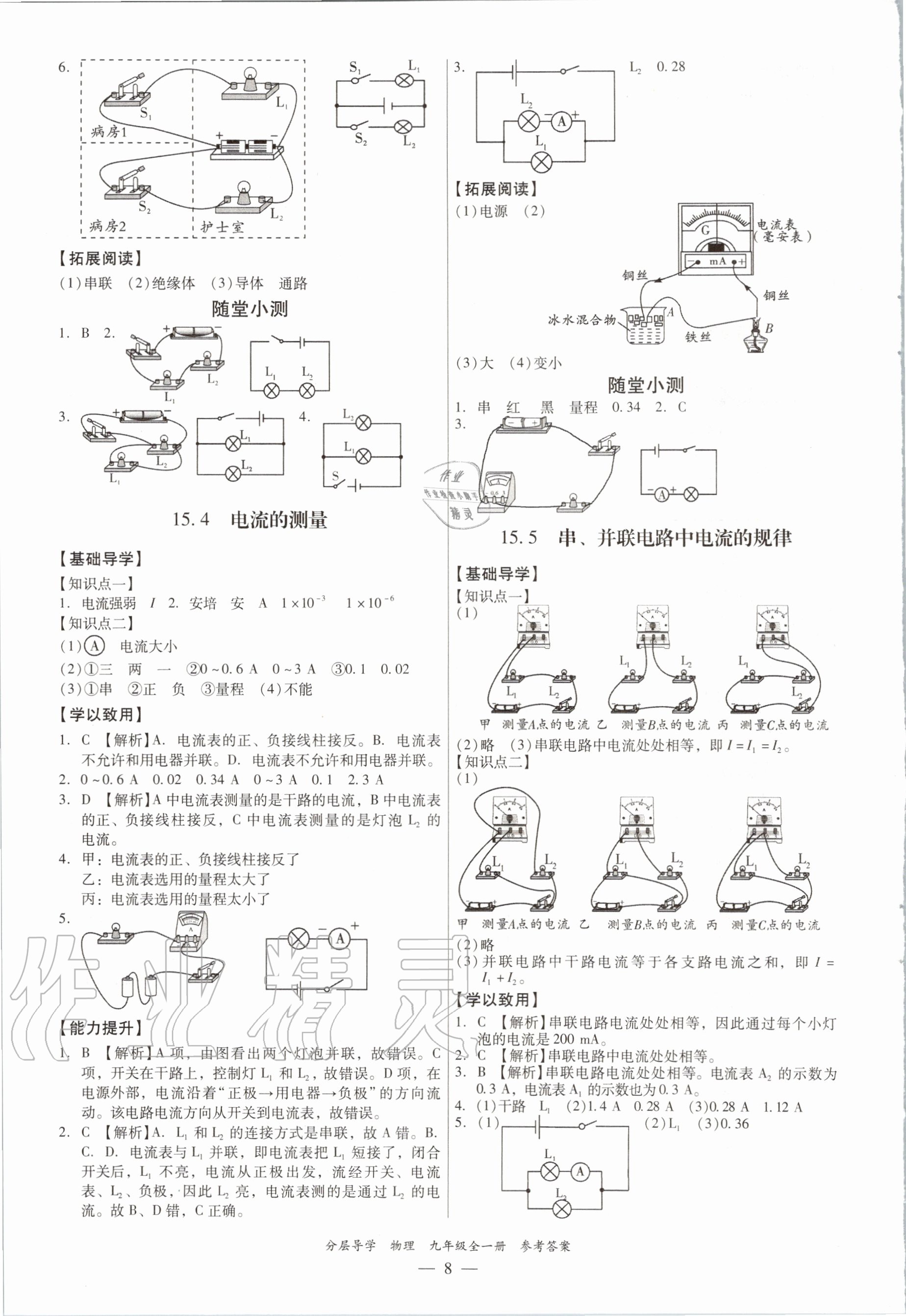 2020年分層導學九年級物理全一冊人教版 第8頁