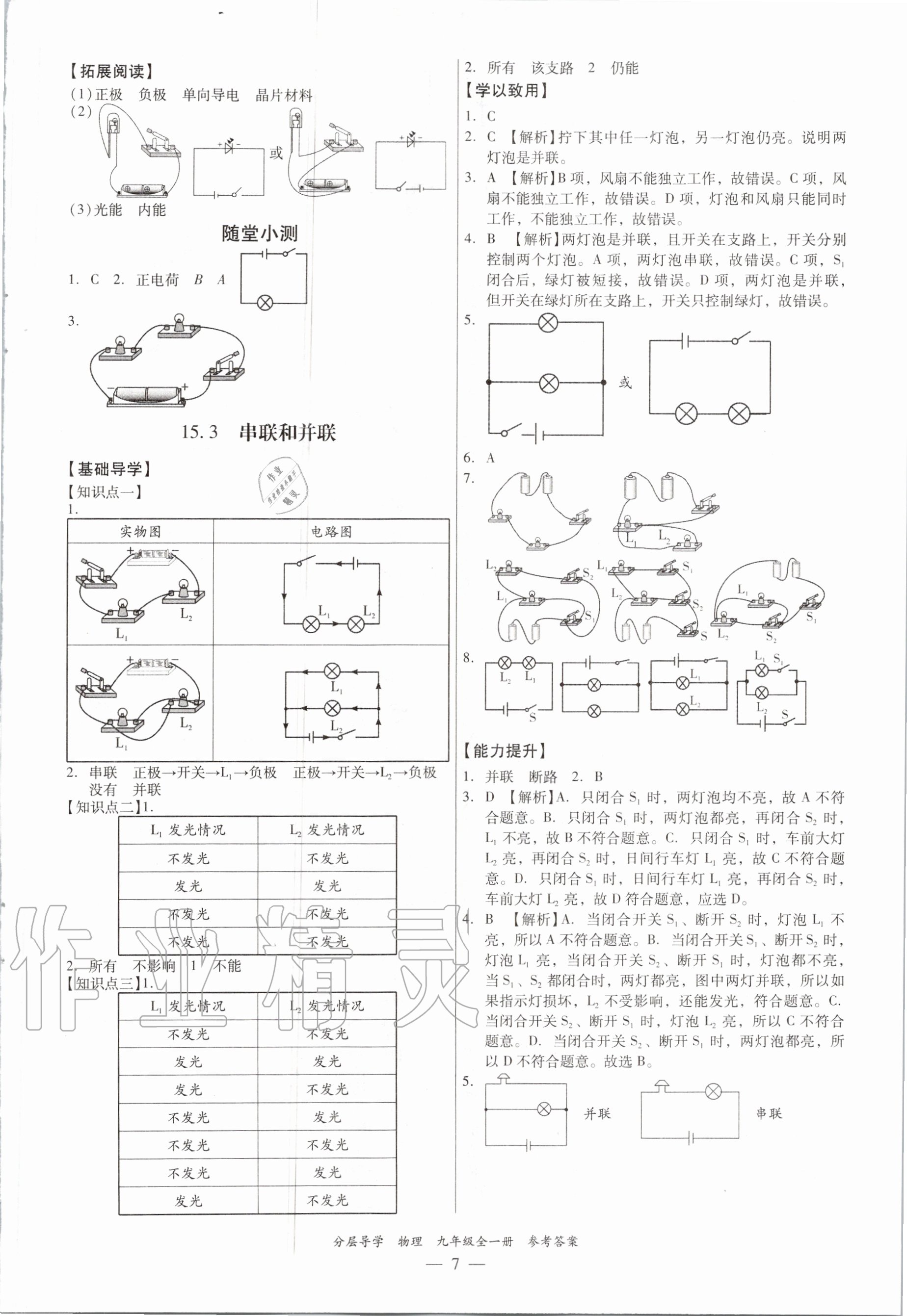 2020年分層導學九年級物理全一冊人教版 第7頁