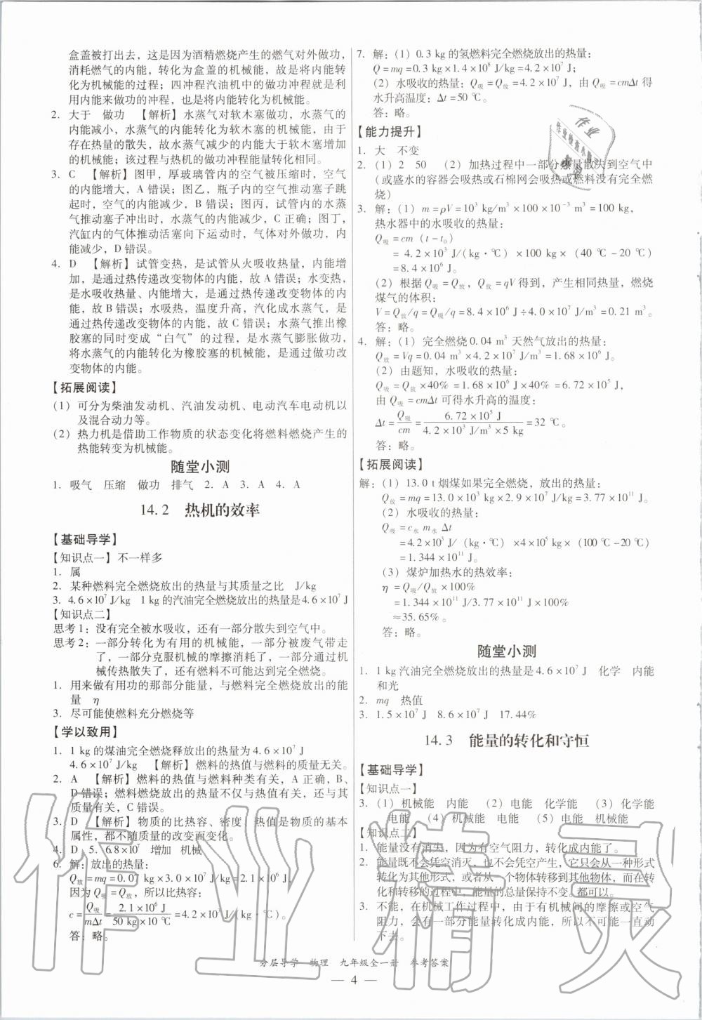 2020年分層導學九年級物理全一冊人教版 第4頁