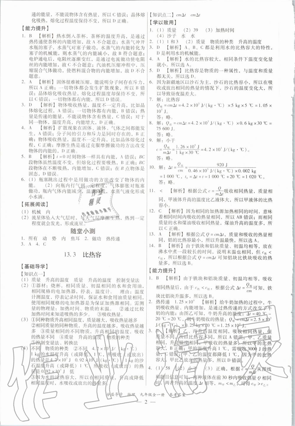 2020年分層導學九年級物理全一冊人教版 第2頁