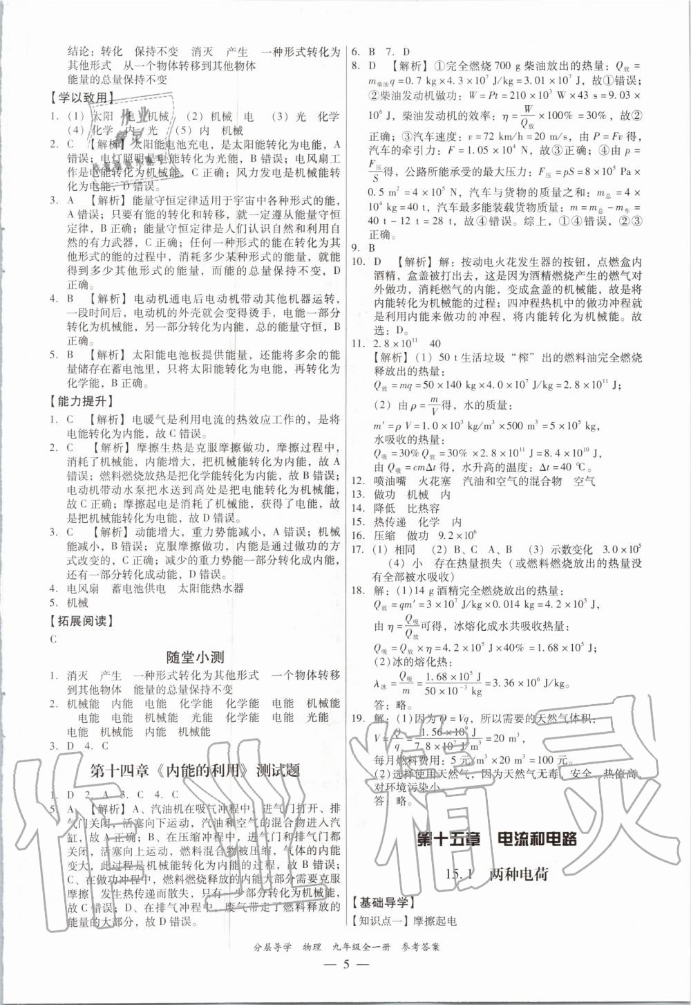 2020年分層導學九年級物理全一冊人教版 第5頁