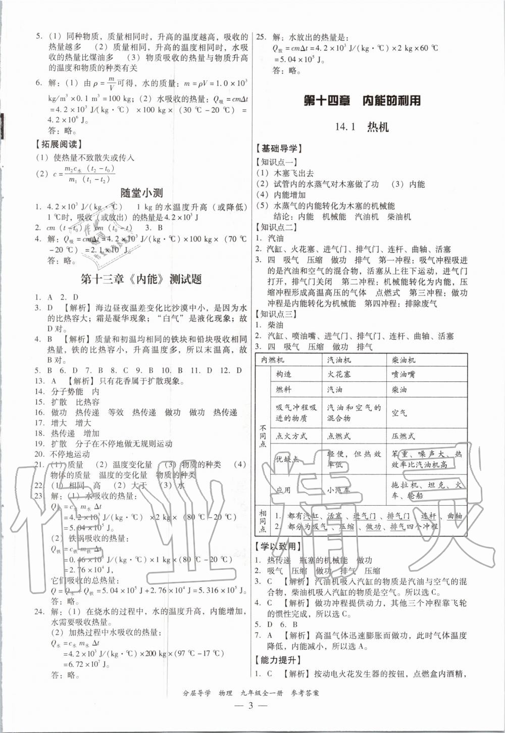2020年分層導學九年級物理全一冊人教版 第3頁