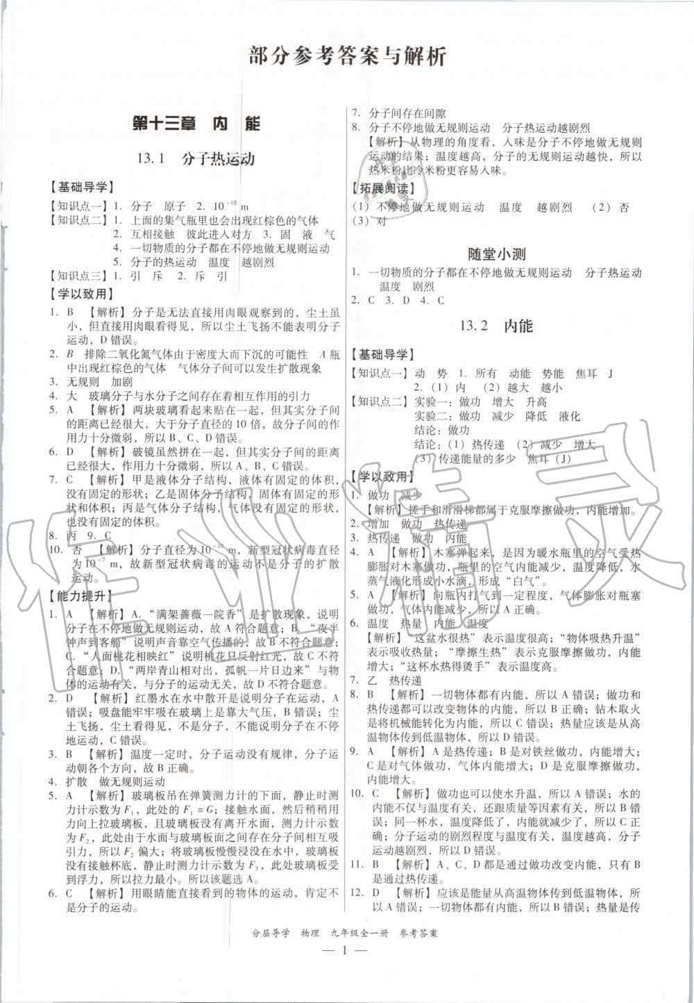 2020年分層導學九年級物理全一冊人教版 第1頁