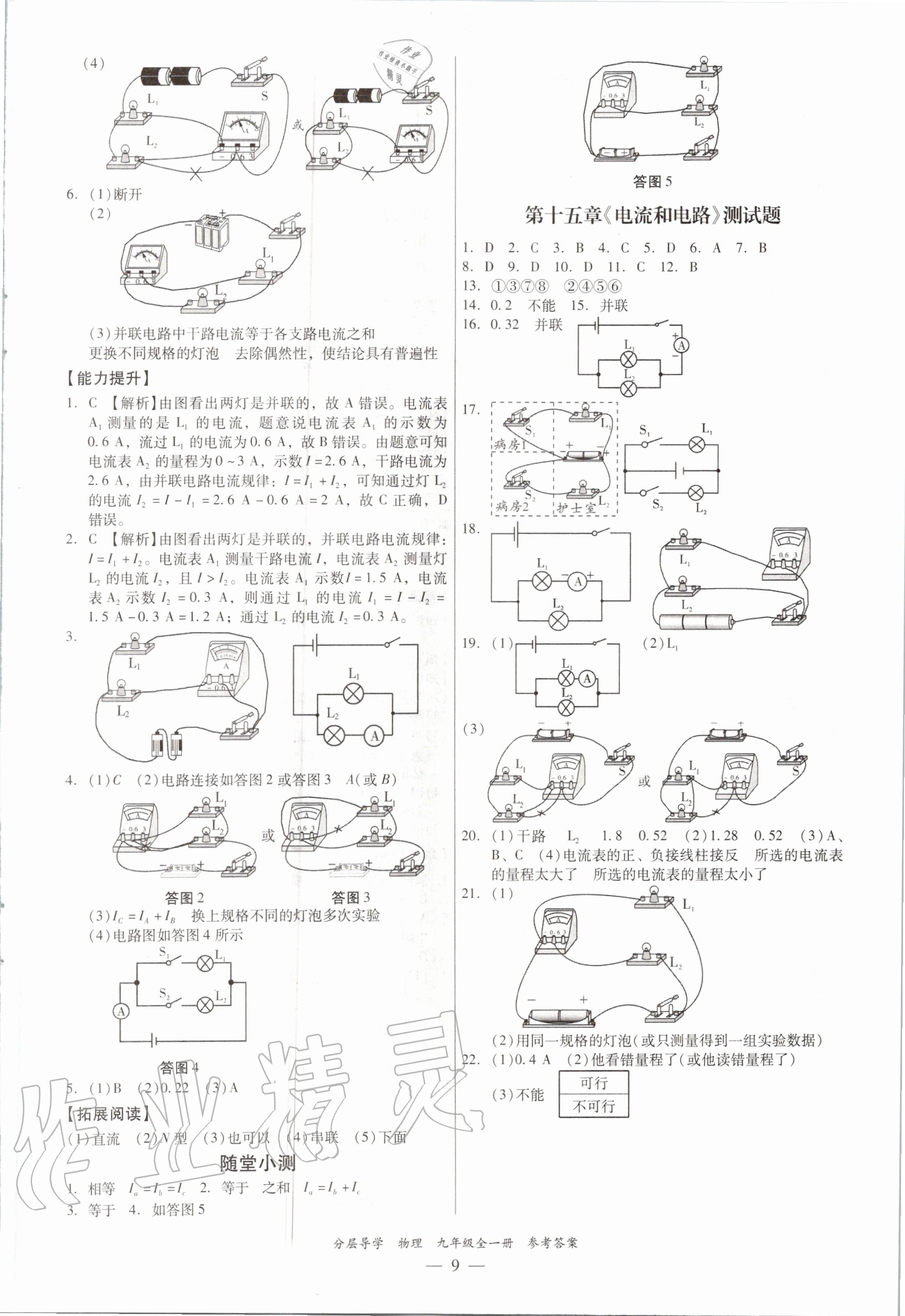2020年分層導學九年級物理全一冊人教版 第9頁